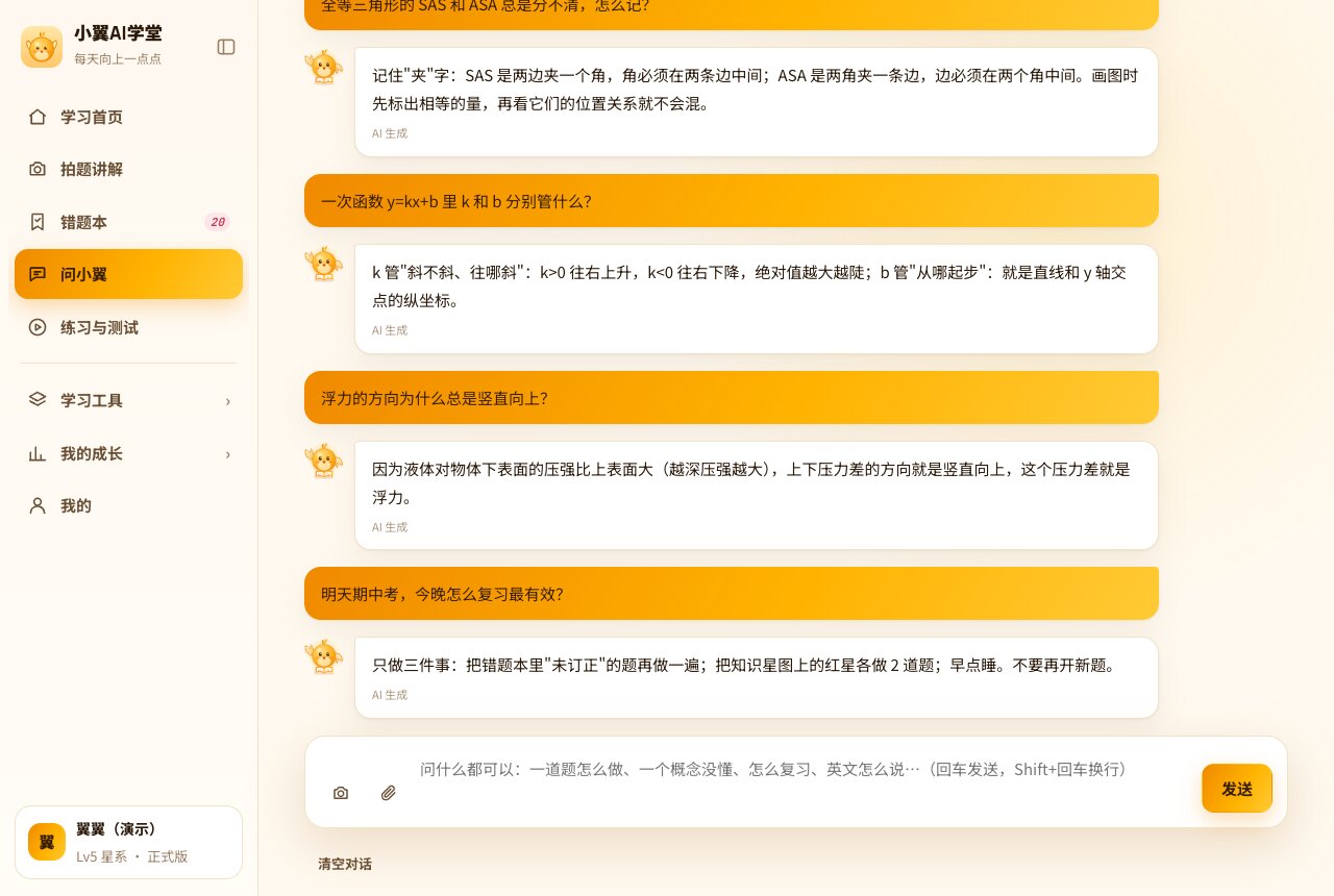 问学习教练:关于全等三角形、一次函数、浮力和期中复习的问答