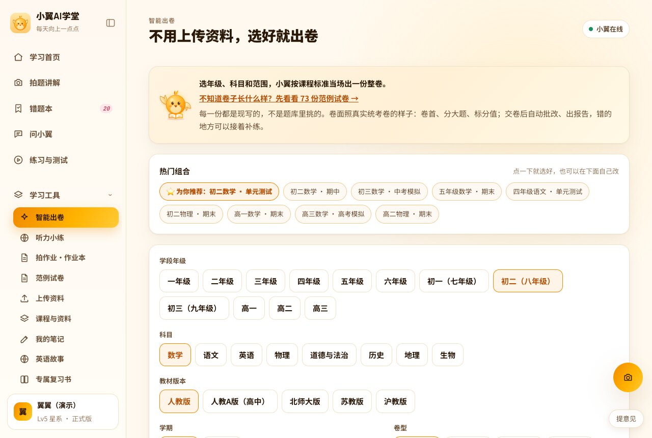 智能出卷页:热门组合和一年级到高三的年级选择