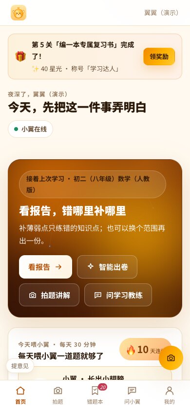 手机首页,正显示 4 步新手引导的第 1 步