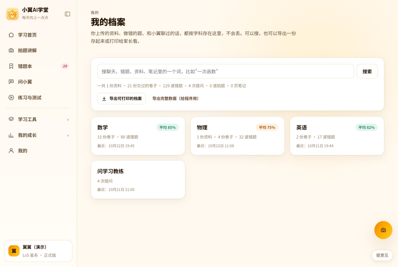 我的档案：数学、物理、英语三科，各有卷子数、错题数和平均分