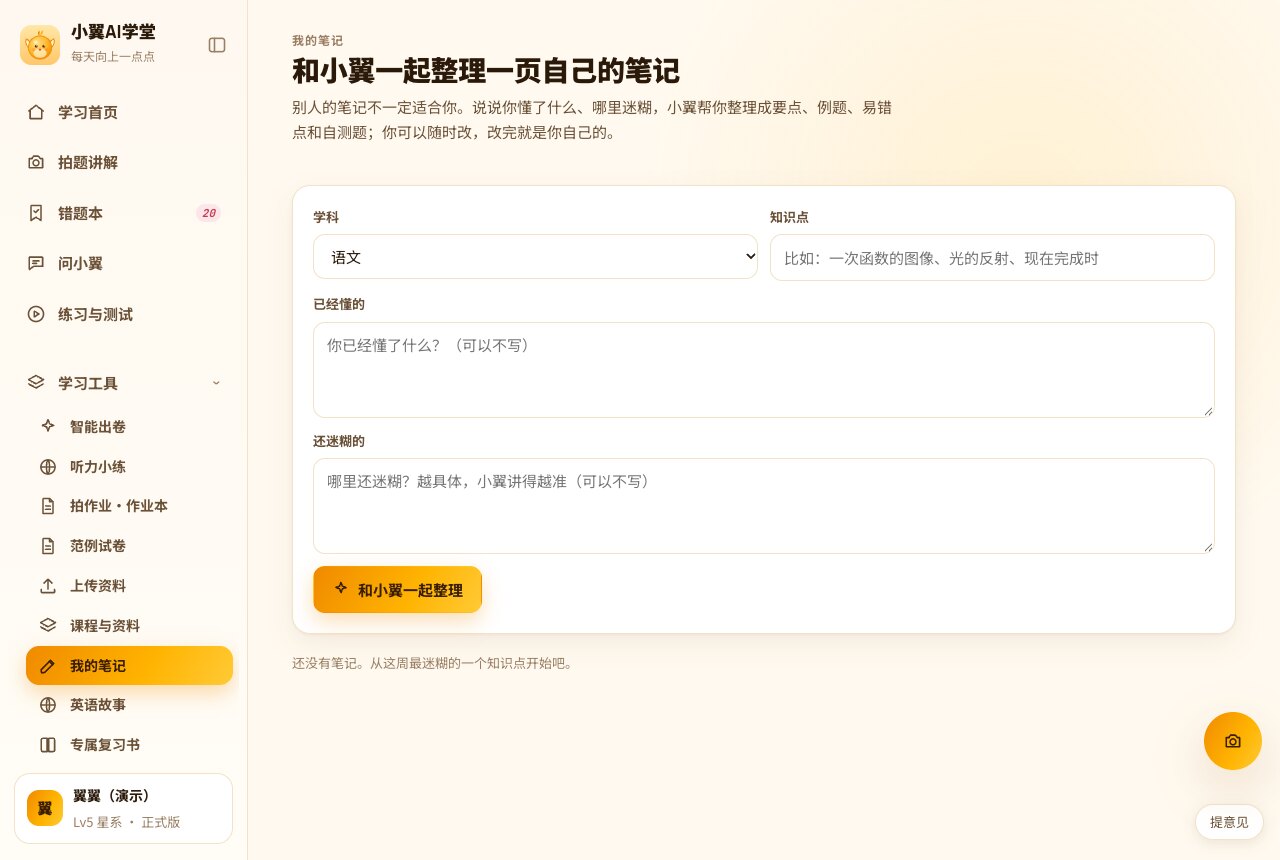 我的笔记页面：选学科、写知识点、已经懂的和还迷糊的