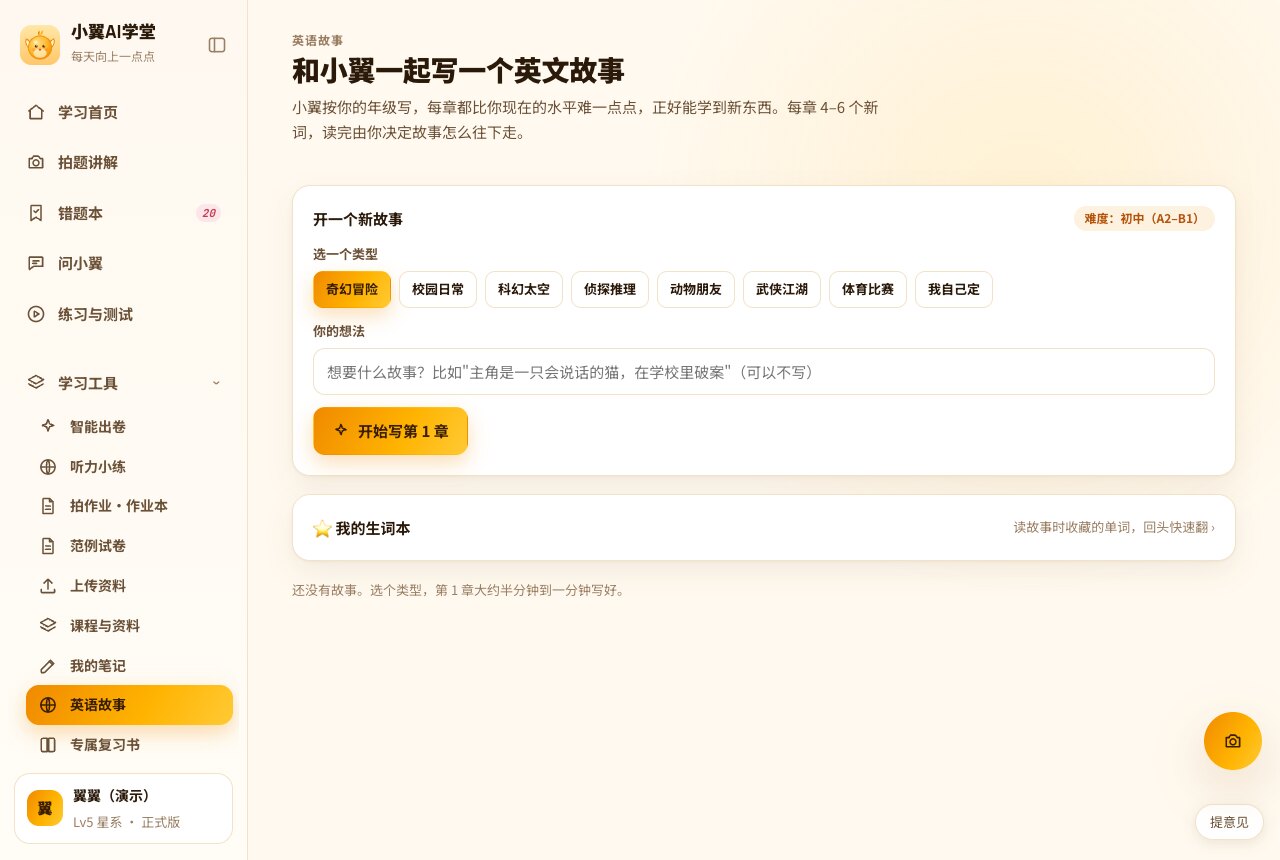 英语故事页面：选一个故事类型，难度按年级自动定