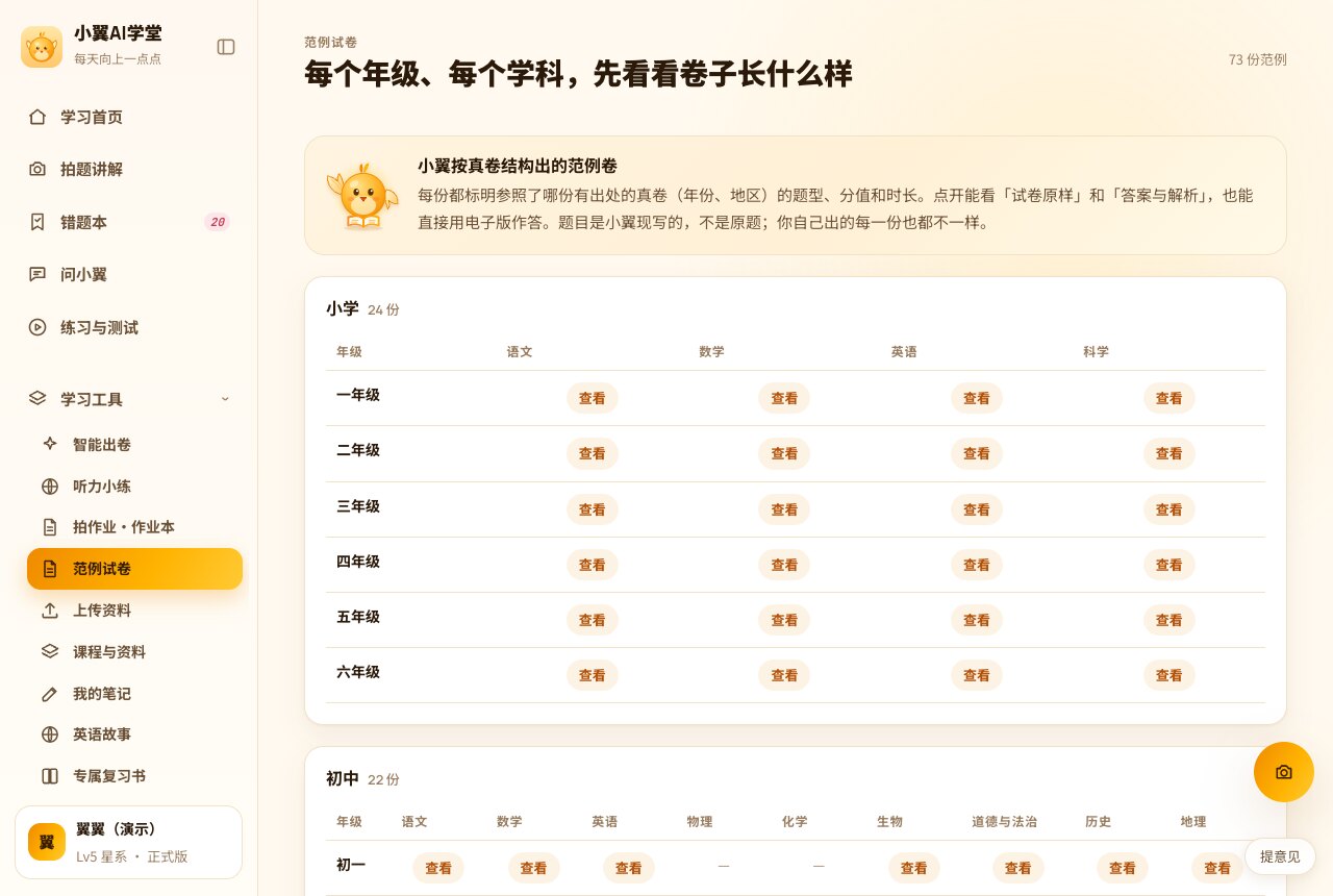 范例试卷页:小学 24 份,按年级和语文、数学、英语、科学排列