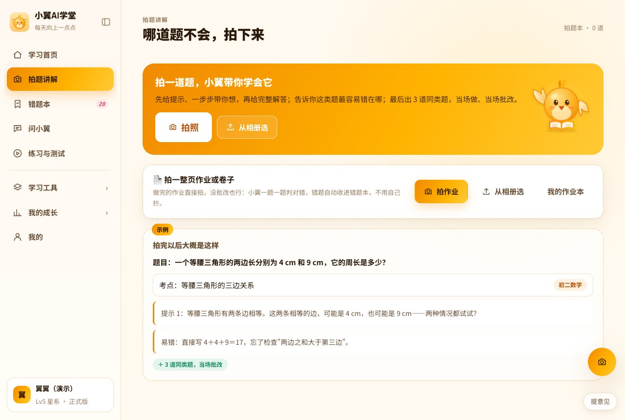 拍题讲解页:等腰三角形周长题的考点、提示和易错点示例