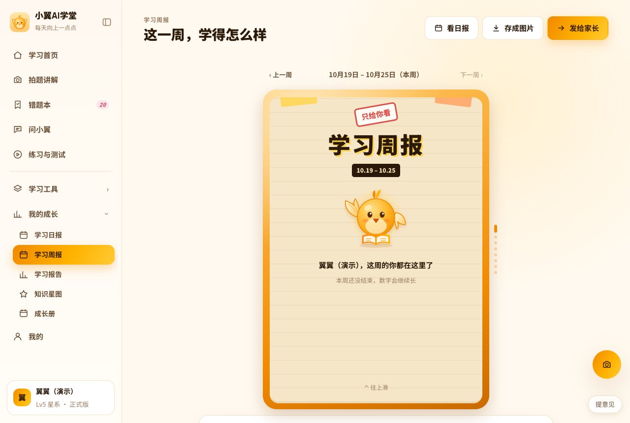 学习周报:这周学了 7 天、连续 9 天、交了 7 份卷子、平均 87 分
